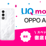 OPPO A5 5Gレビュー