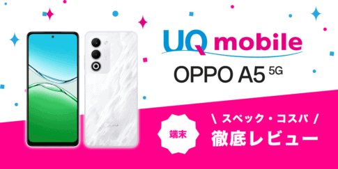 OPPO A5 5Gレビュー