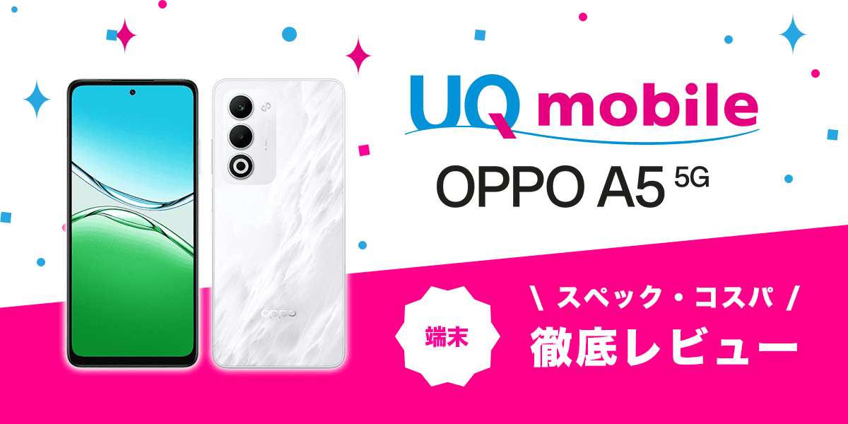OPPO A5 5Gレビュー