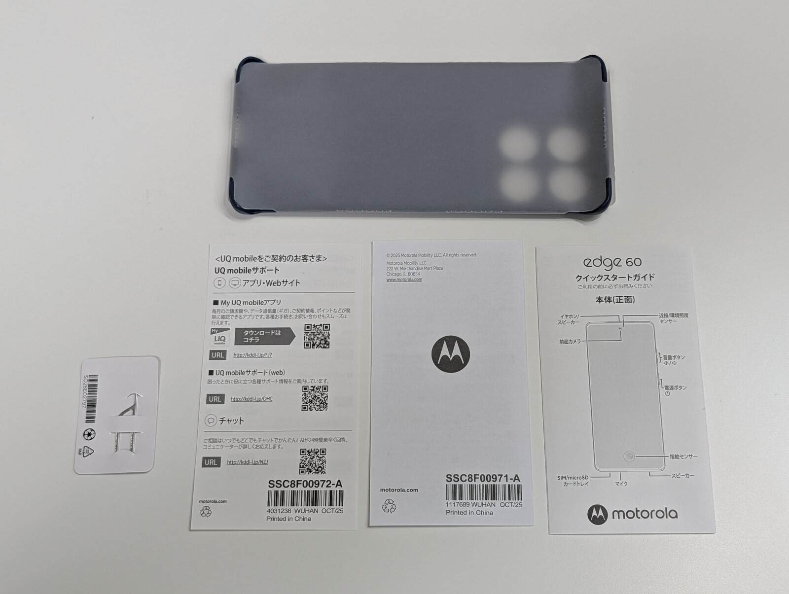 motorola edge 60 同梱物一覧（実機）：スタートガイド・SIMピンなど