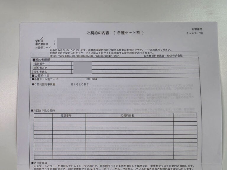 自宅セット割適用　auショップ