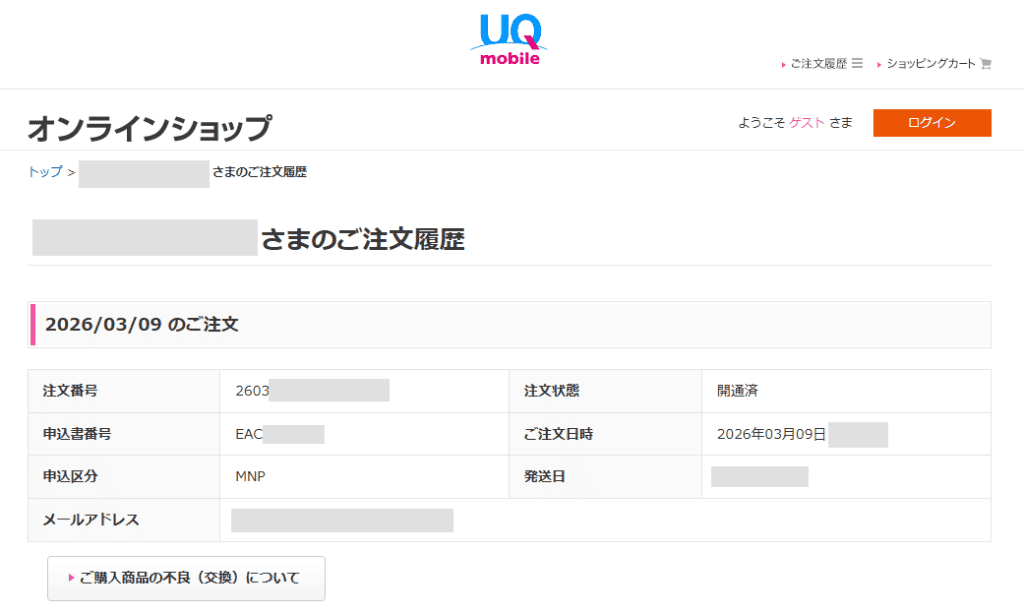 UQモバイル ワンストップMNP 開通済みなのに圏外のスクリーンショット