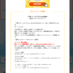 子育てエールプログラム　新プログラム先行エントリー案内