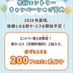 子育てエールプログラム　先行エントリーキャンペーン案内