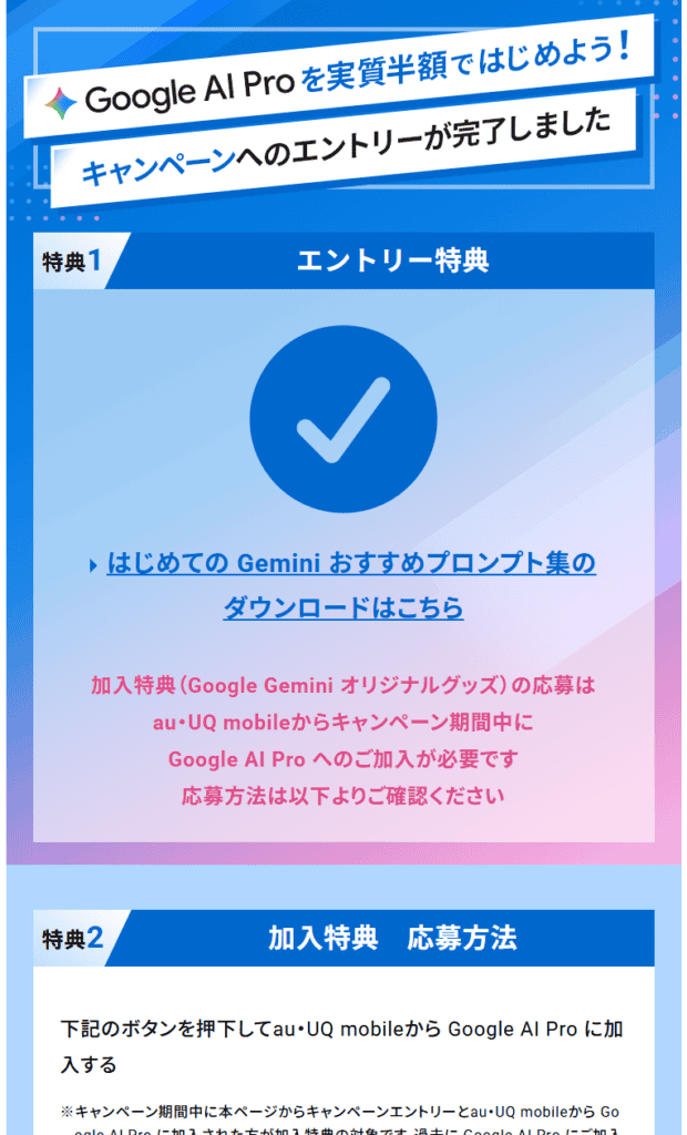 UQモバイルでGoogle AI Proを申込む手順