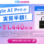 Google AI Pro割引キャンペーン