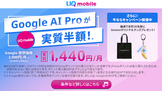 Google AI Pro割引キャンペーン
