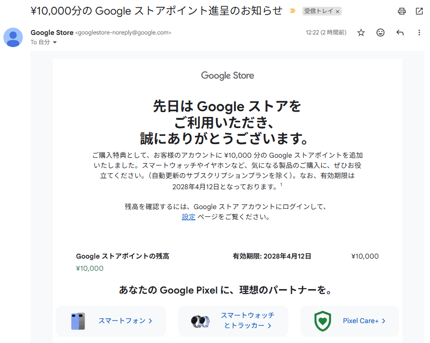 Pixel 10aストアポイント還元（終了）