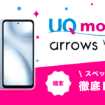arrows We3 レビュー