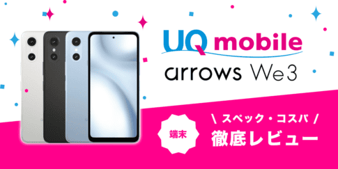 arrows We3 レビュー