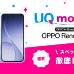 OPPO Reno 15A レビュー