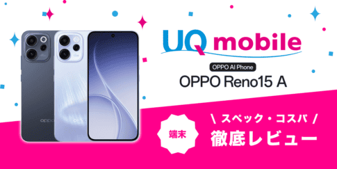 OPPO Reno 15A レビュー