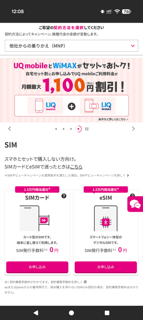 UQモバイル申し込みフロー