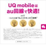 UQモバイルSIM申し込み画面