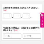 契約者情報入力画面