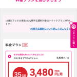料金プラン選択画面
