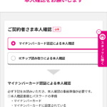 本人確認画面
