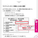 マイナンバーカード認証画面
