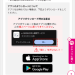 アプリダウンロードの説明