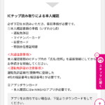 マイナンバーカードのICチップ読み取り