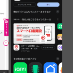 e-NINSHO本人確認サービスインストール後 UQモバイル画面に戻る