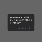 e-NINSHOを開く