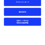 本人確認書類の選択