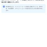 照合番号Bの入力