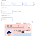 マイナンバーカード読み取り情報の確認