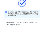 本人確認申請完了