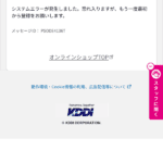 システムエラー PSODE4136T
