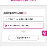 ICチップ読み取りでの本人確認の場合