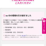 契約者情報の確認