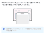 マイナンバーカードの読み取り