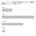 マイナンバーカード読み取り結果の確認
