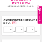 iPhoneでのUQモバイル申し込みフロー