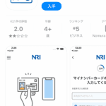 e-NINSHO本人確認サービスのダウンロード