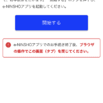 e-NINSHO本人確認サービスの起動画面