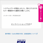 システムエラー エラーコード:PSODE4136T