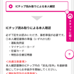 ICチップによる本人確認完了画面