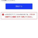 本人確認手続き開始画面