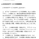 利用規約同意画面