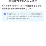 照合番号B入力画面