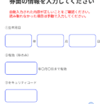 券面情報の入力・確認画面