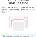 マイナンバーカードスキャン画面