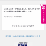 システムエラー PSODE4136T