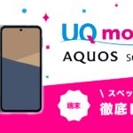 AQUOS sense10レビュー