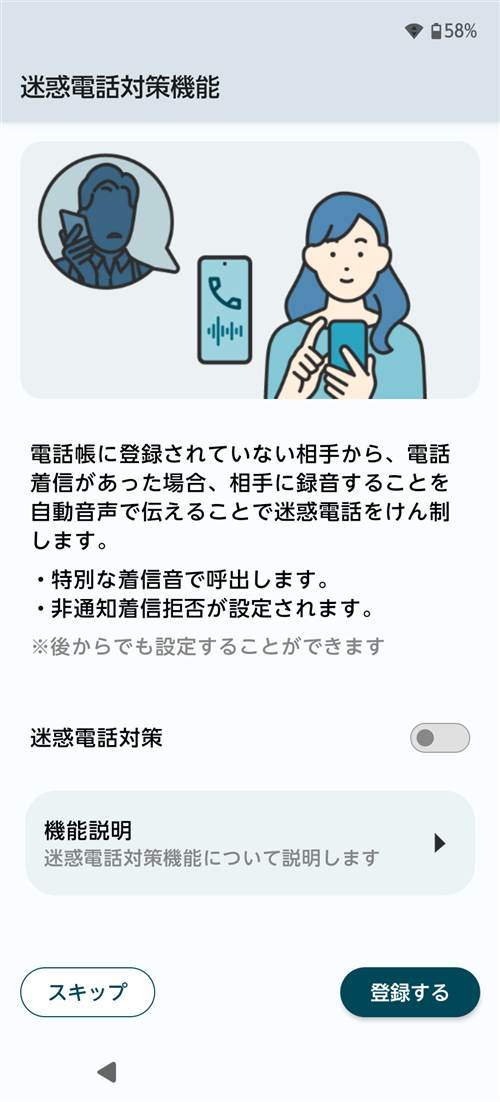 arrows We3 迷惑電話対策機能の設定画面