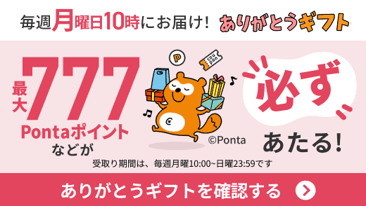 ありがとうギフトクーポン