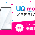 Xperia 10 VIIレビュー